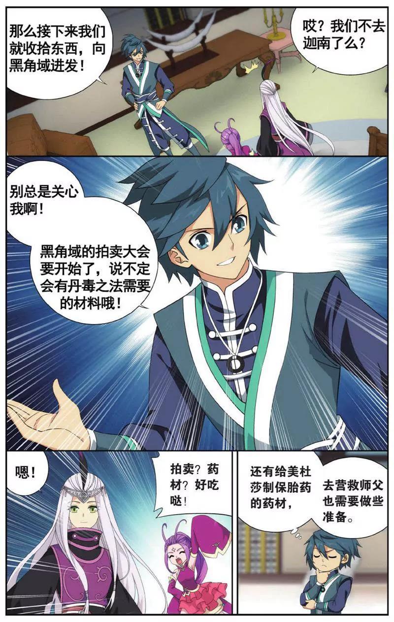《知音漫客全本》第453期 第23页