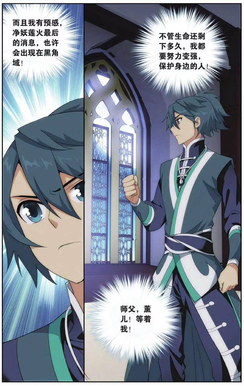 《知音漫客全本》第453期 第24页