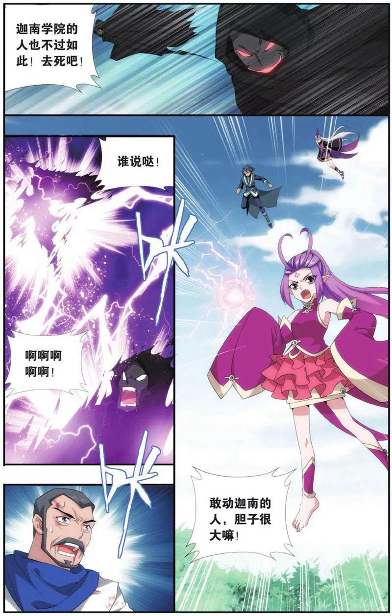 《知音漫客全本》第453期 第26页