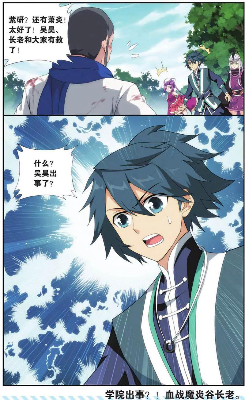 《知音漫客全本》第453期 第27页