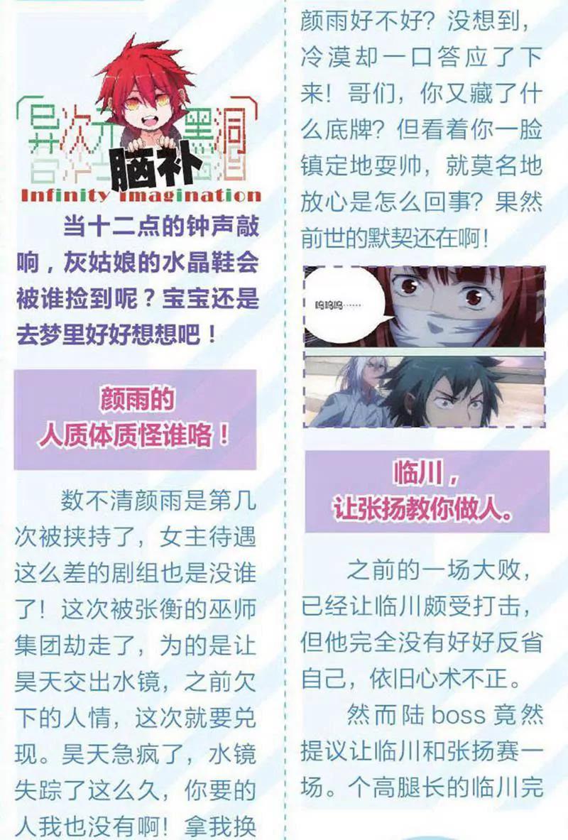 《知音漫客全本》第453期 第28页