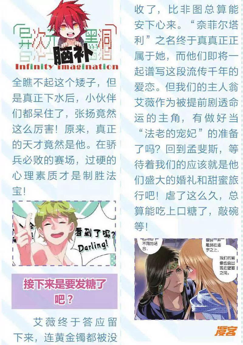 《知音漫客全本》第453期 第29页