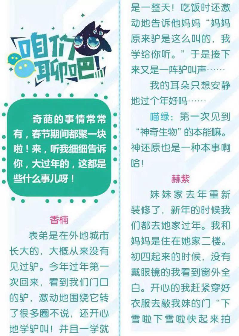 《知音漫客全本》第453期 第30页