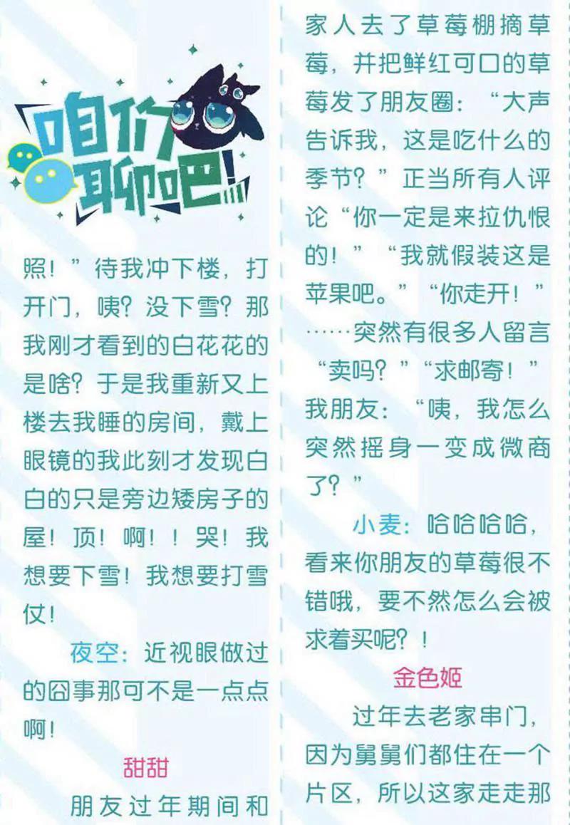 《知音漫客全本》第453期 第31页
