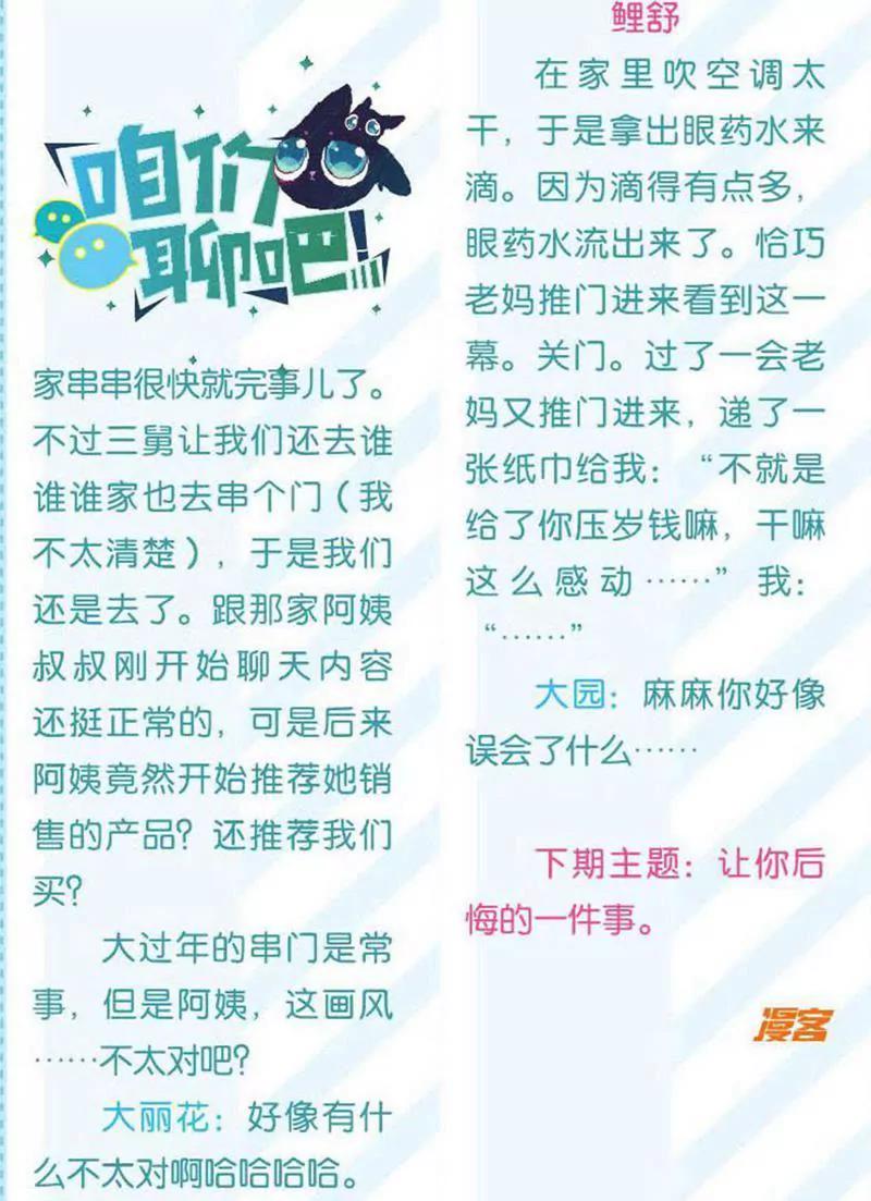 《知音漫客全本》第453期 第32页
