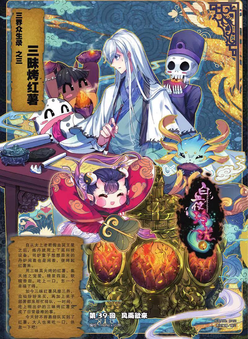 《知音漫客全本》第453期 第33页