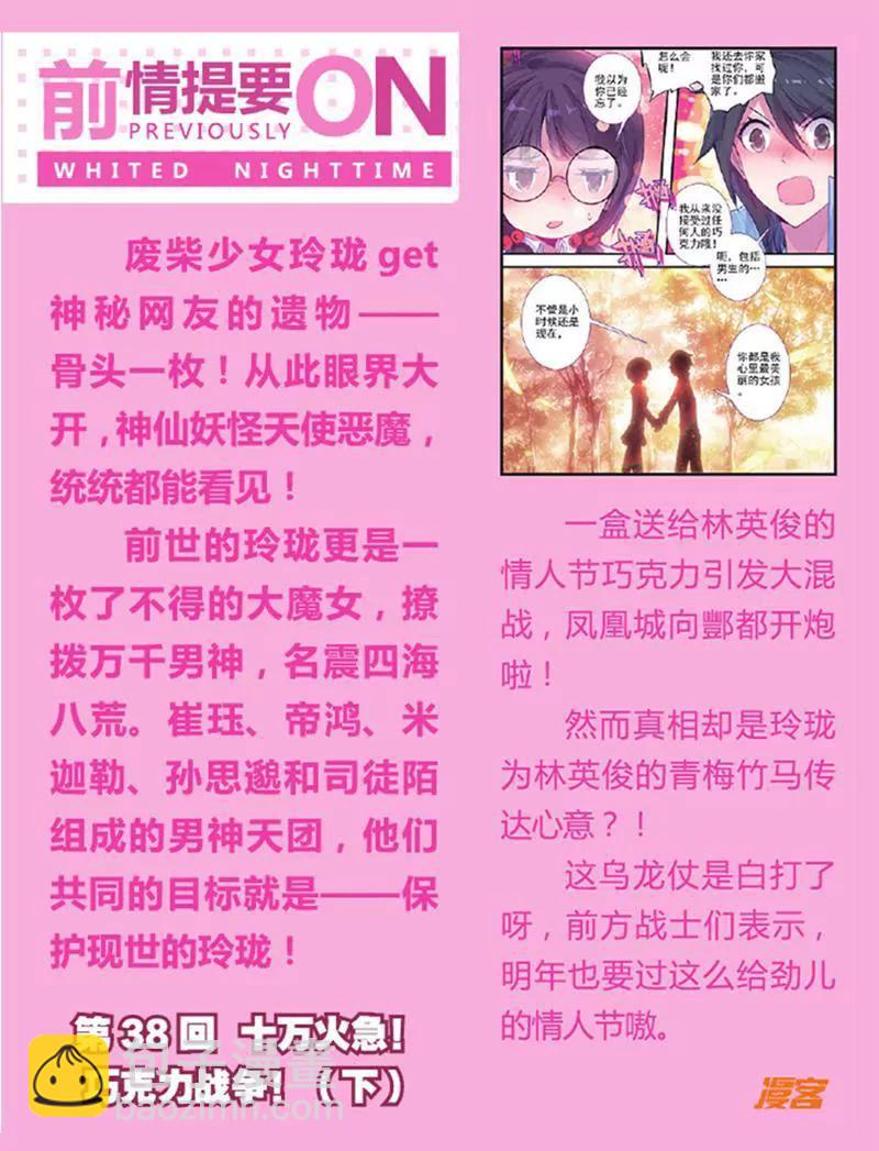 《知音漫客全本》第453期 第34页
