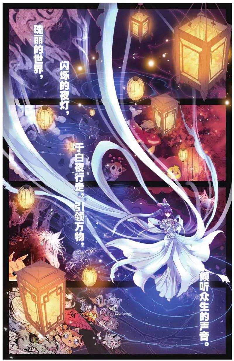 《知音漫客全本》第453期 第36页