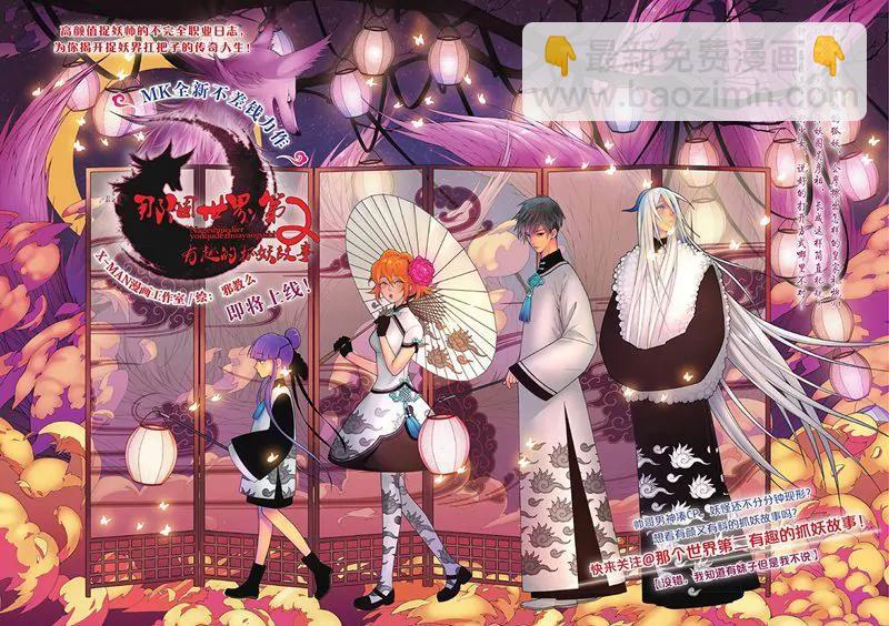 《知音漫客全本》第453期 第3页