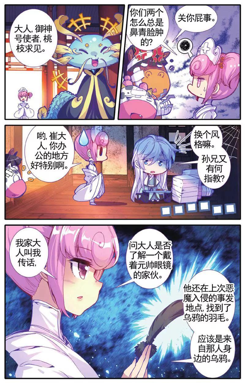 《知音漫客全本》第453期 第42页