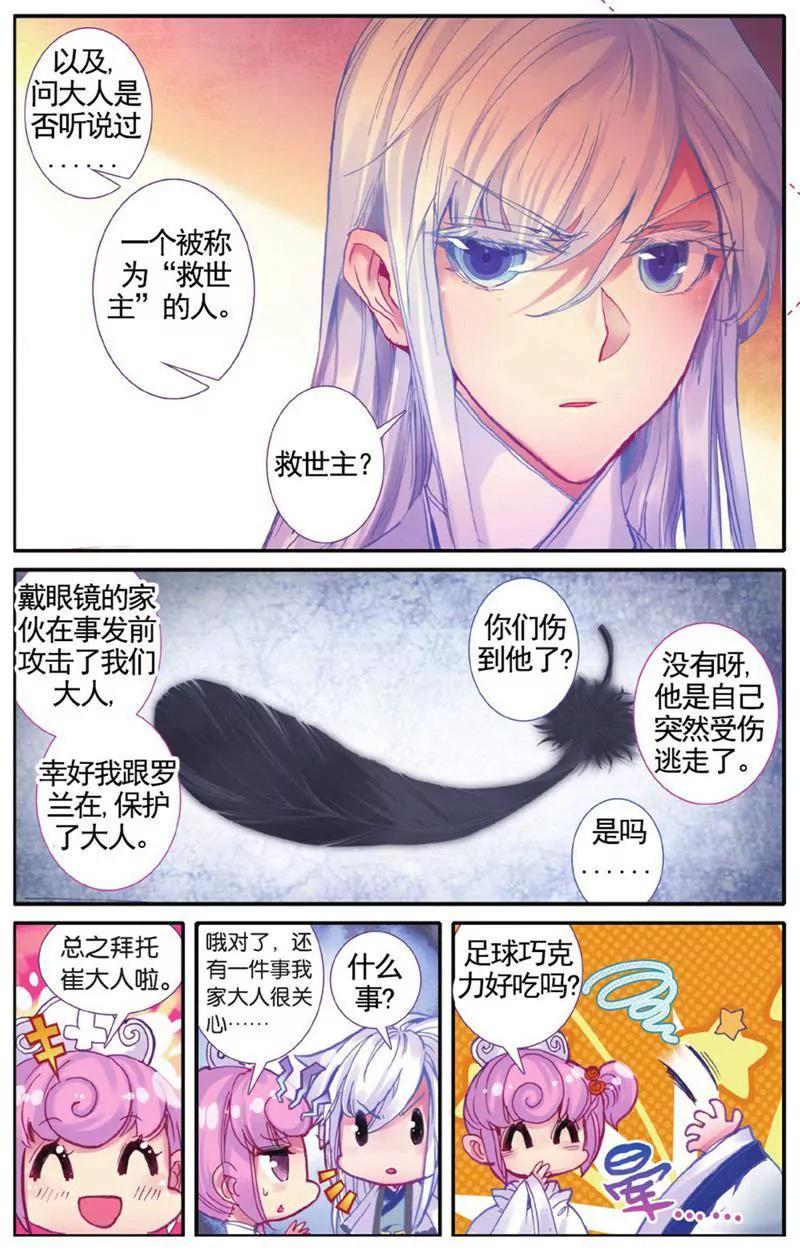 《知音漫客全本》第453期 第43页