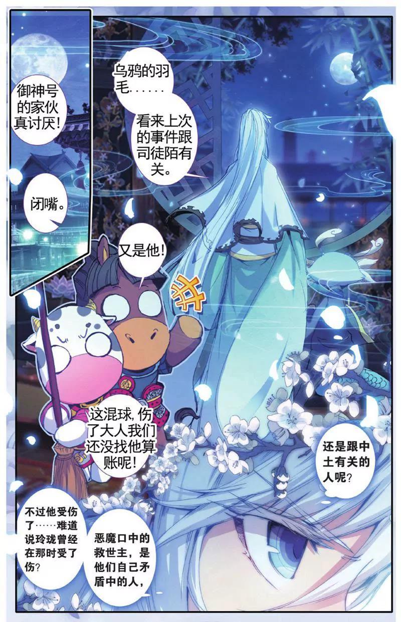 《知音漫客全本》第453期 第44页