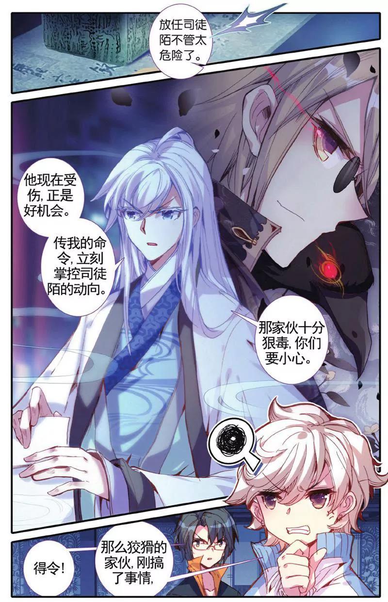 《知音漫客全本》第453期 第45页