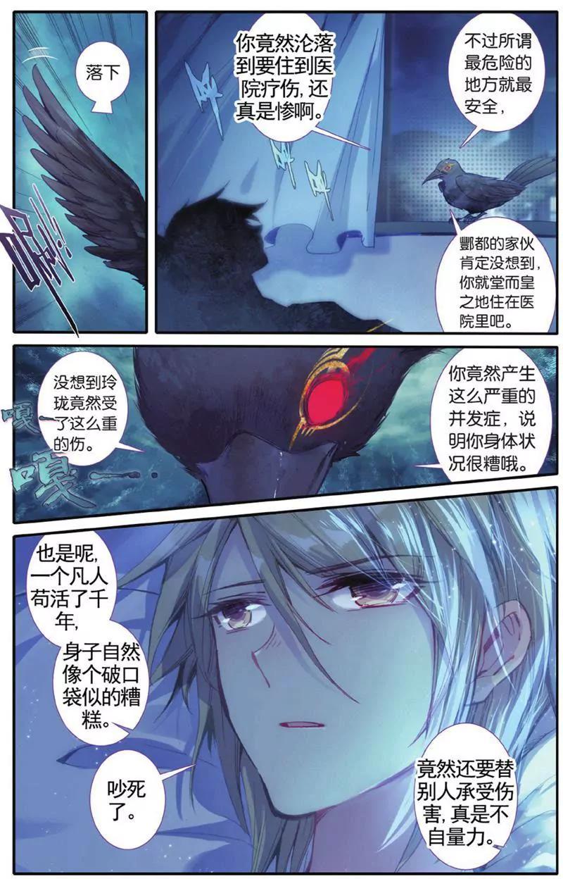 《知音漫客全本》第453期 第47页