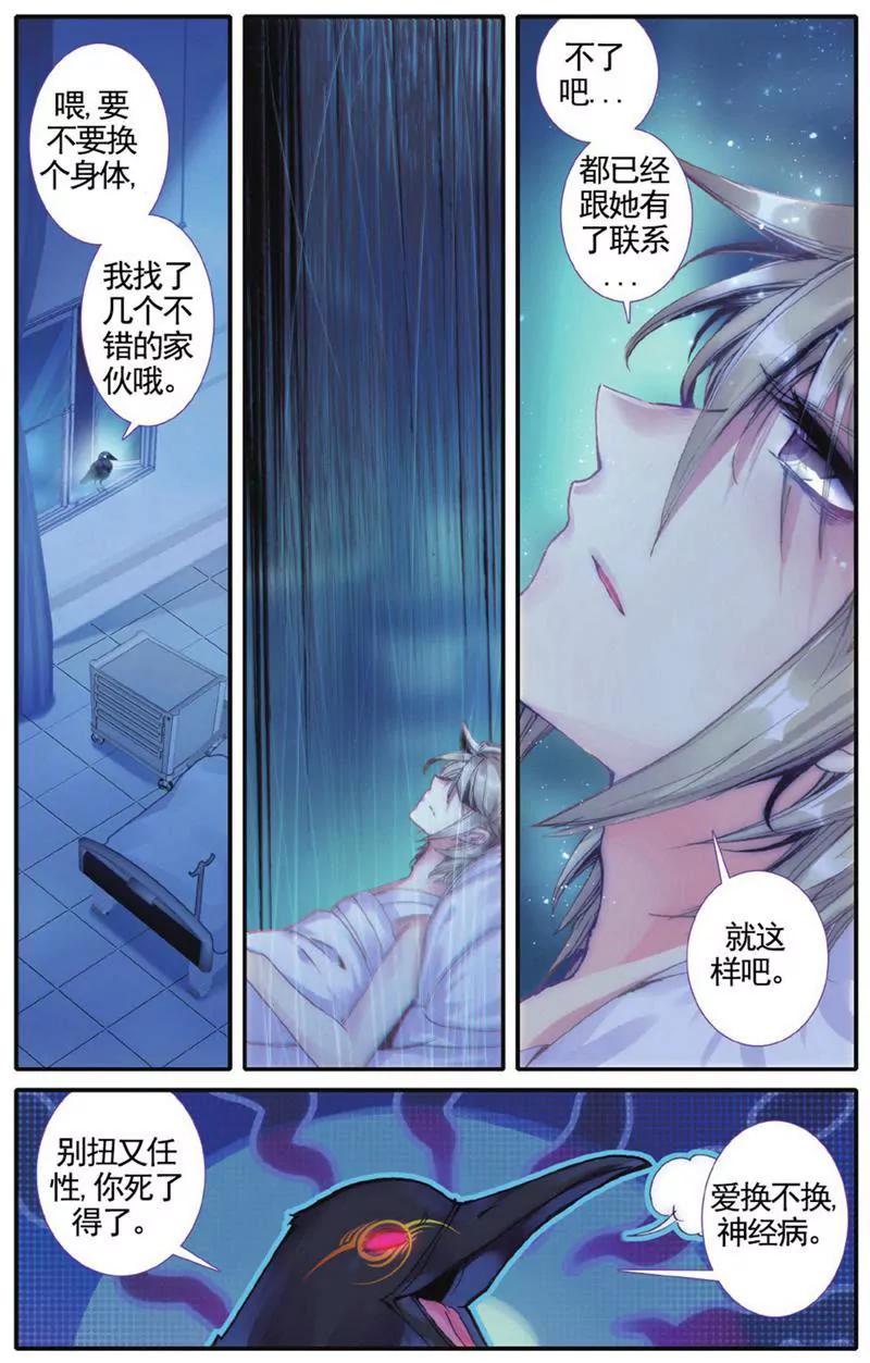 《知音漫客全本》第453期 第49页