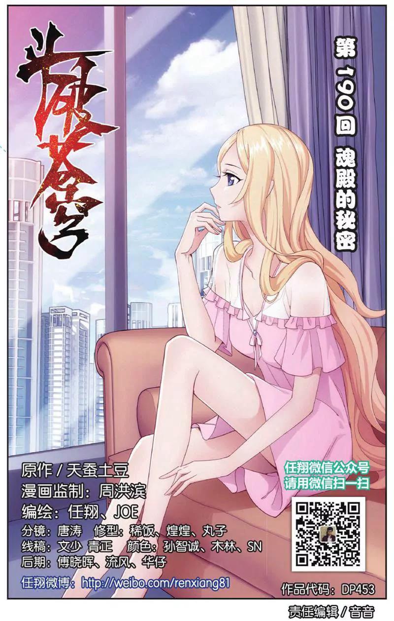 《知音漫客全本》第453期 第4页
