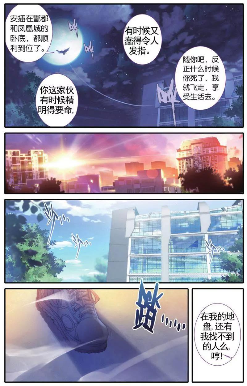 《知音漫客全本》第453期 第50页