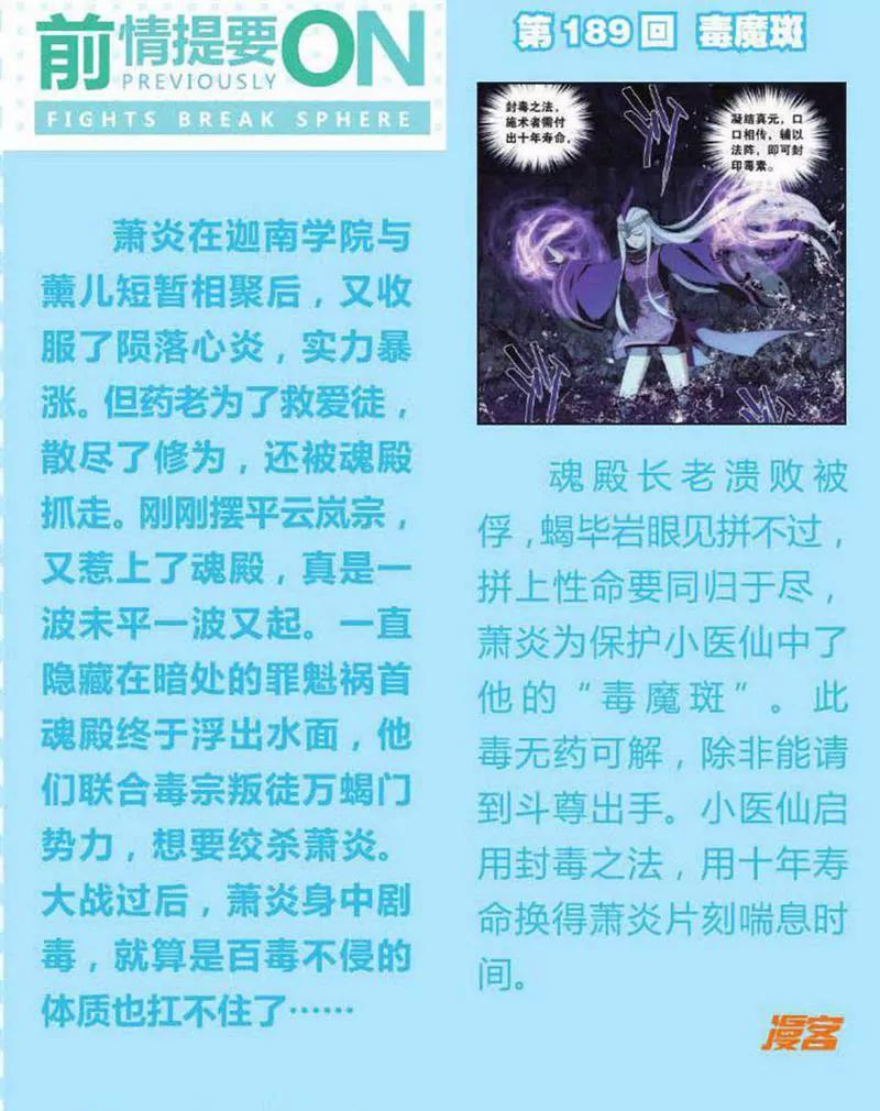 《知音漫客全本》第453期 第5页
