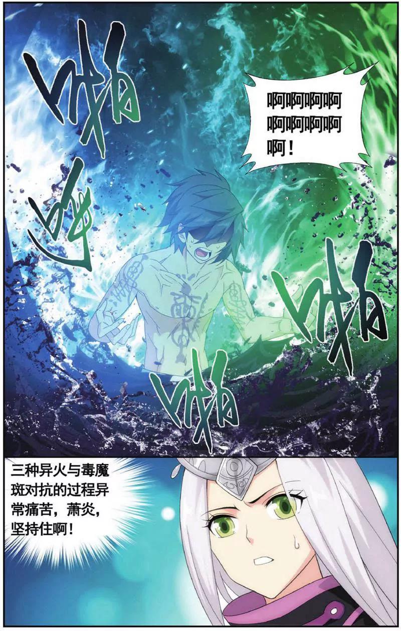《知音漫客全本》第453期 第6页