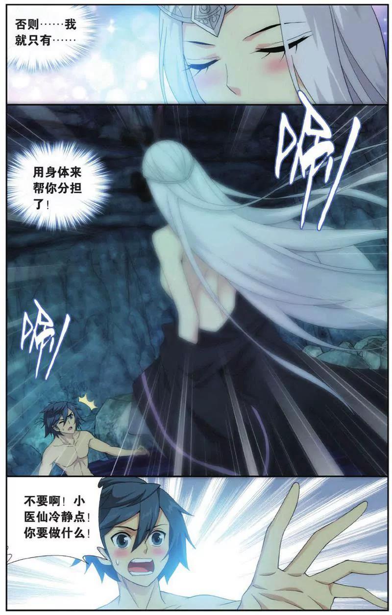 《知音漫客全本》第453期 第7页