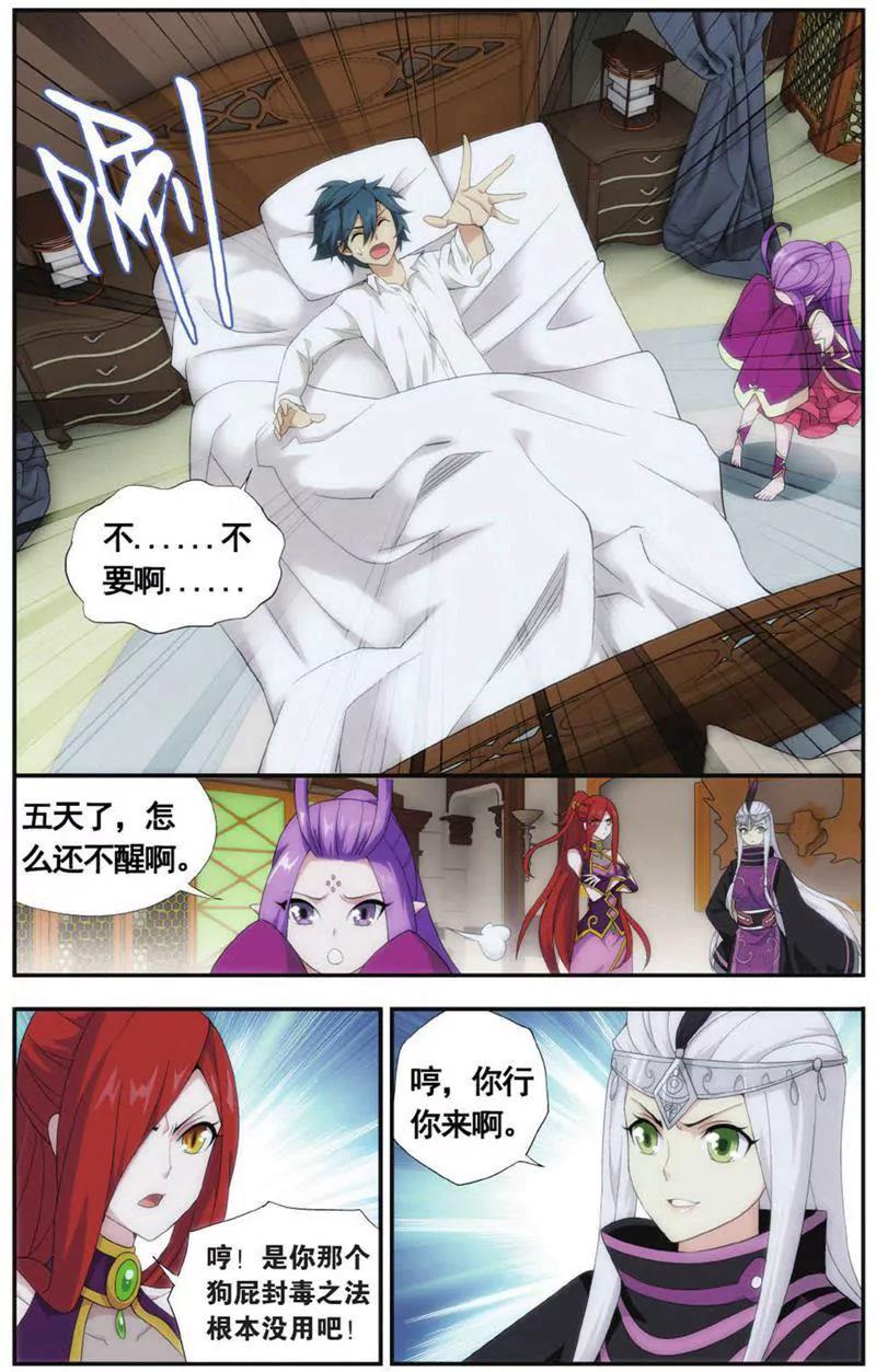 《知音漫客全本》第453期 第8页