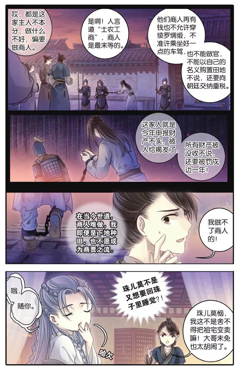 《知音漫客全本》第456期 第10页