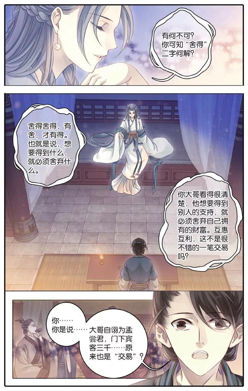 《知音漫客全本》第456期 第11页