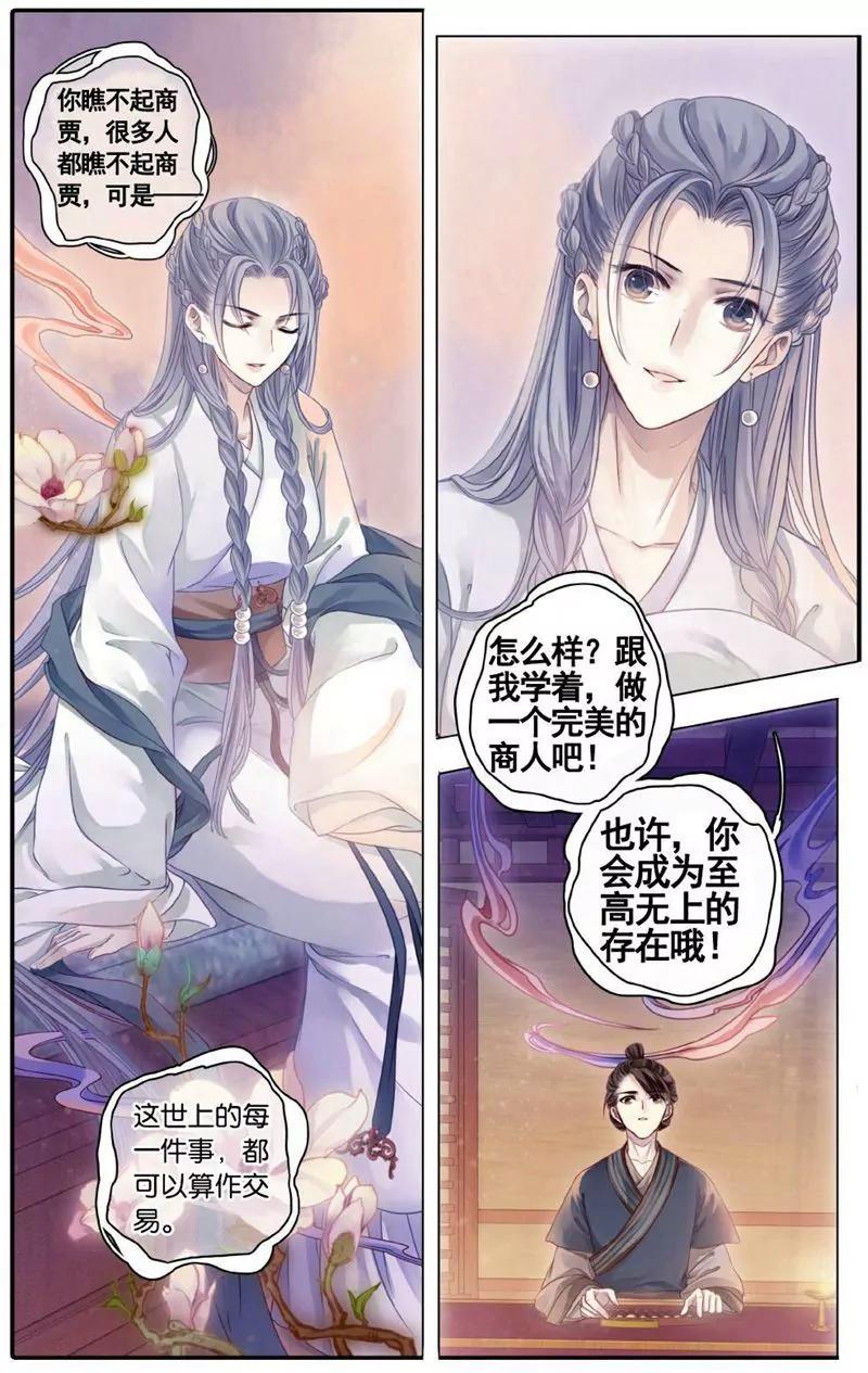 《知音漫客全本》第456期 第12页