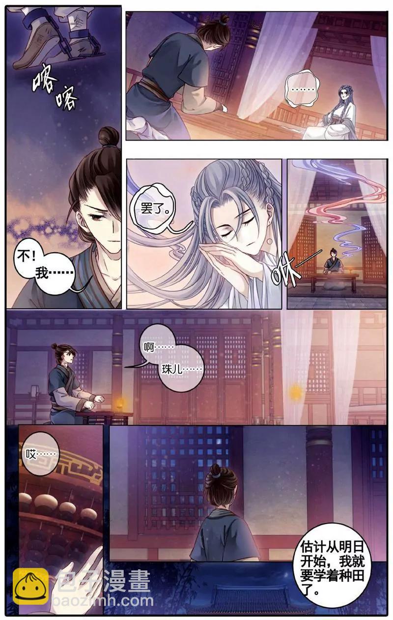 《知音漫客全本》第456期 第13页
