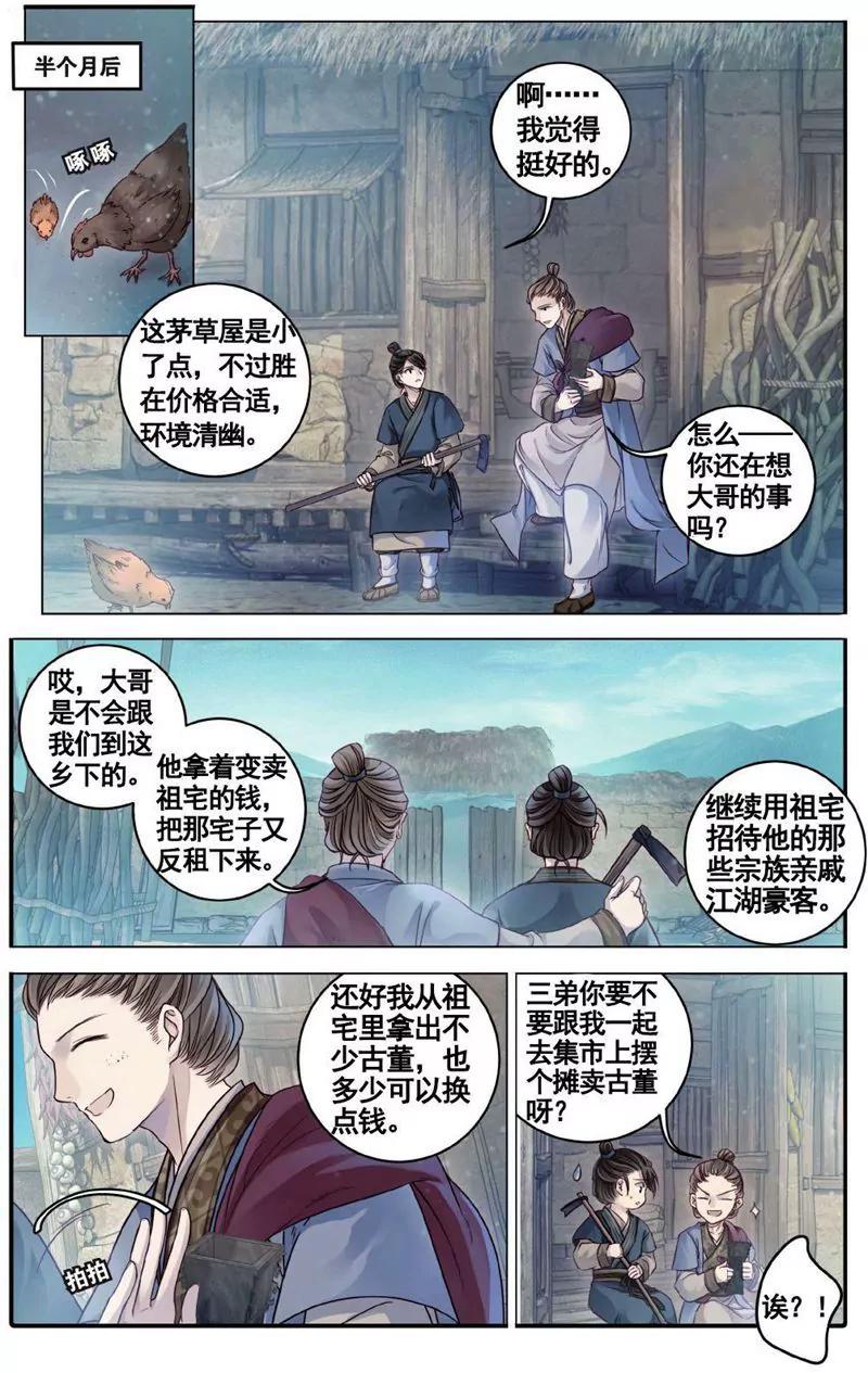 《知音漫客全本》第456期 第14页