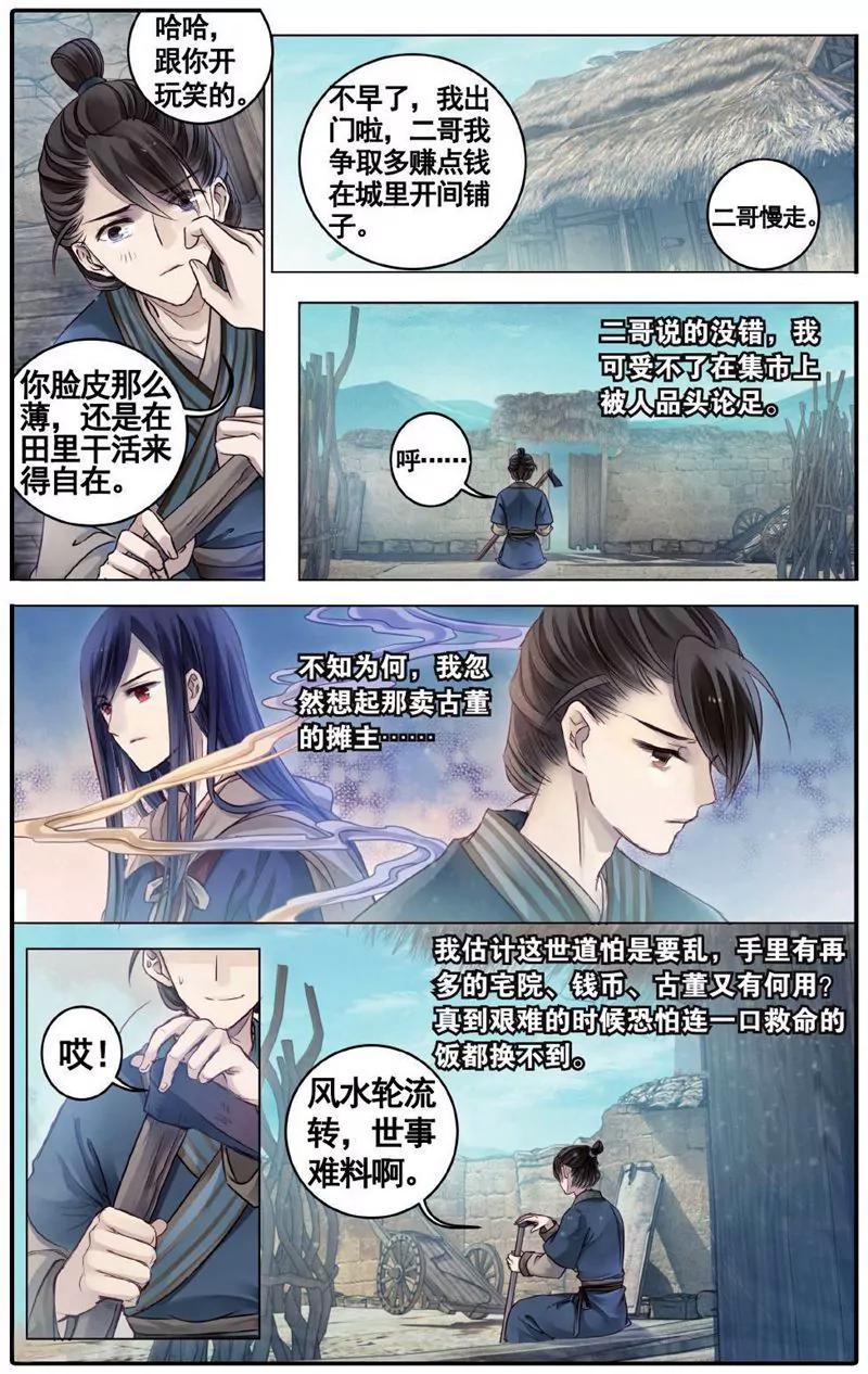《知音漫客全本》第456期 第15页
