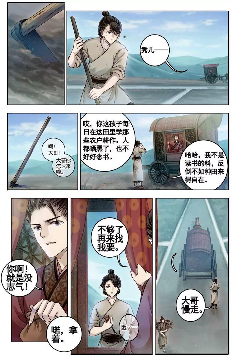 《知音漫客全本》第456期 第16页