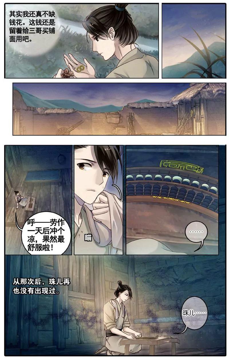 《知音漫客全本》第456期 第17页
