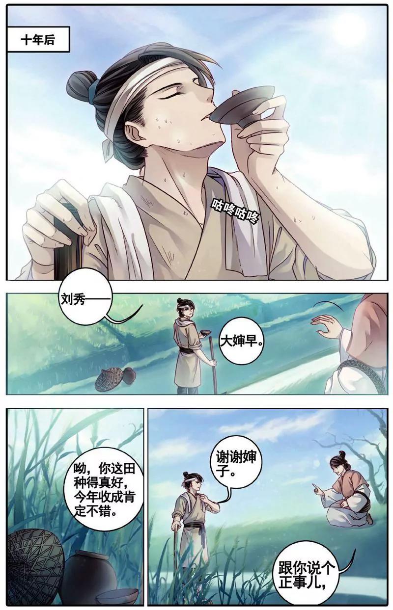 《知音漫客全本》第456期 第18页