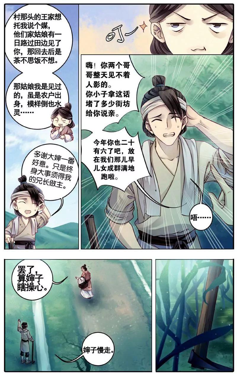 《知音漫客全本》第456期 第19页