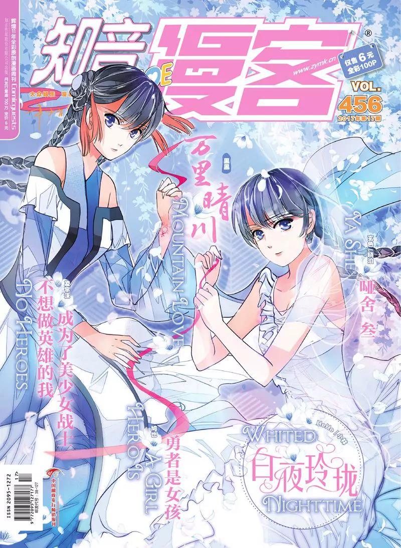 《知音漫客全本》第456期 第1页