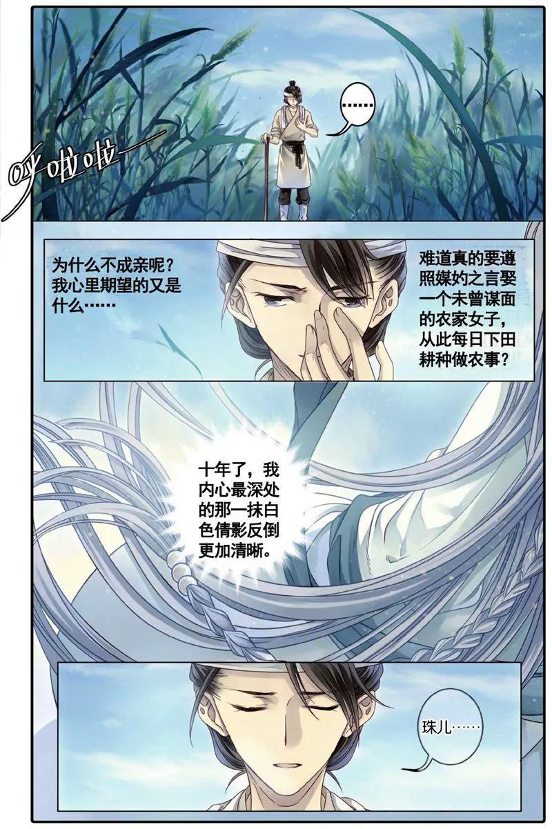 《知音漫客全本》第456期 第20页
