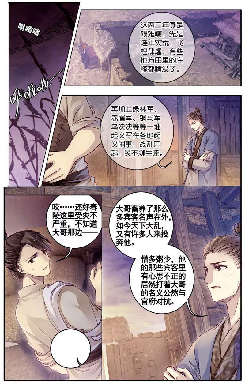 《知音漫客全本》第456期 第21页