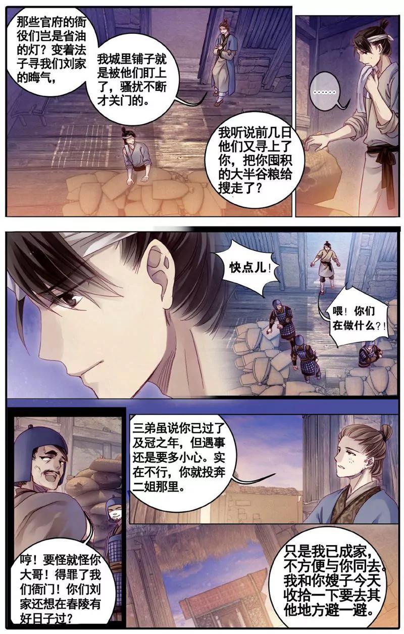 《知音漫客全本》第456期 第22页