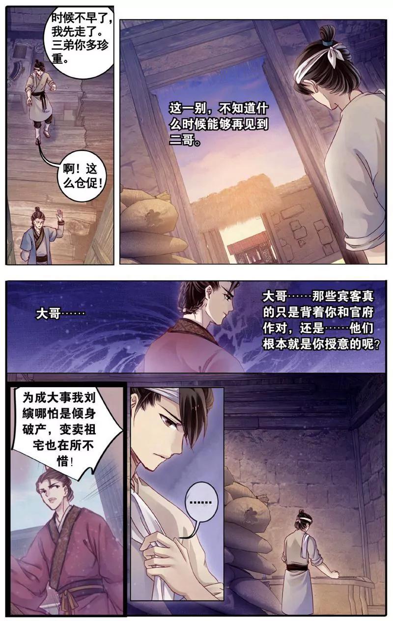 《知音漫客全本》第456期 第23页
