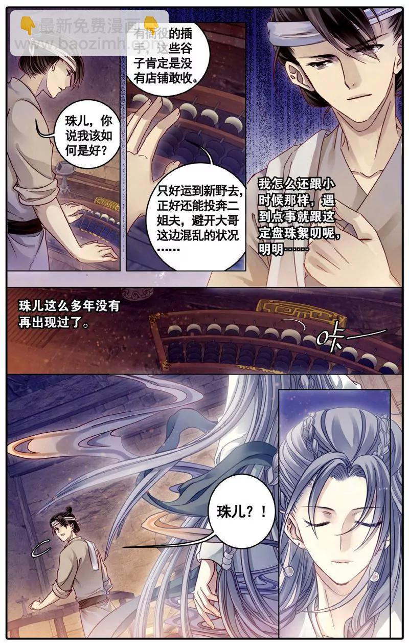 《知音漫客全本》第456期 第24页