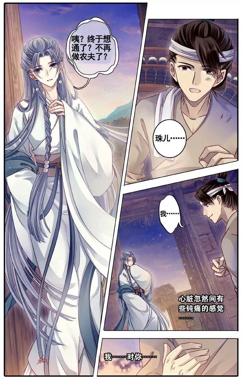 《知音漫客全本》第456期 第25页