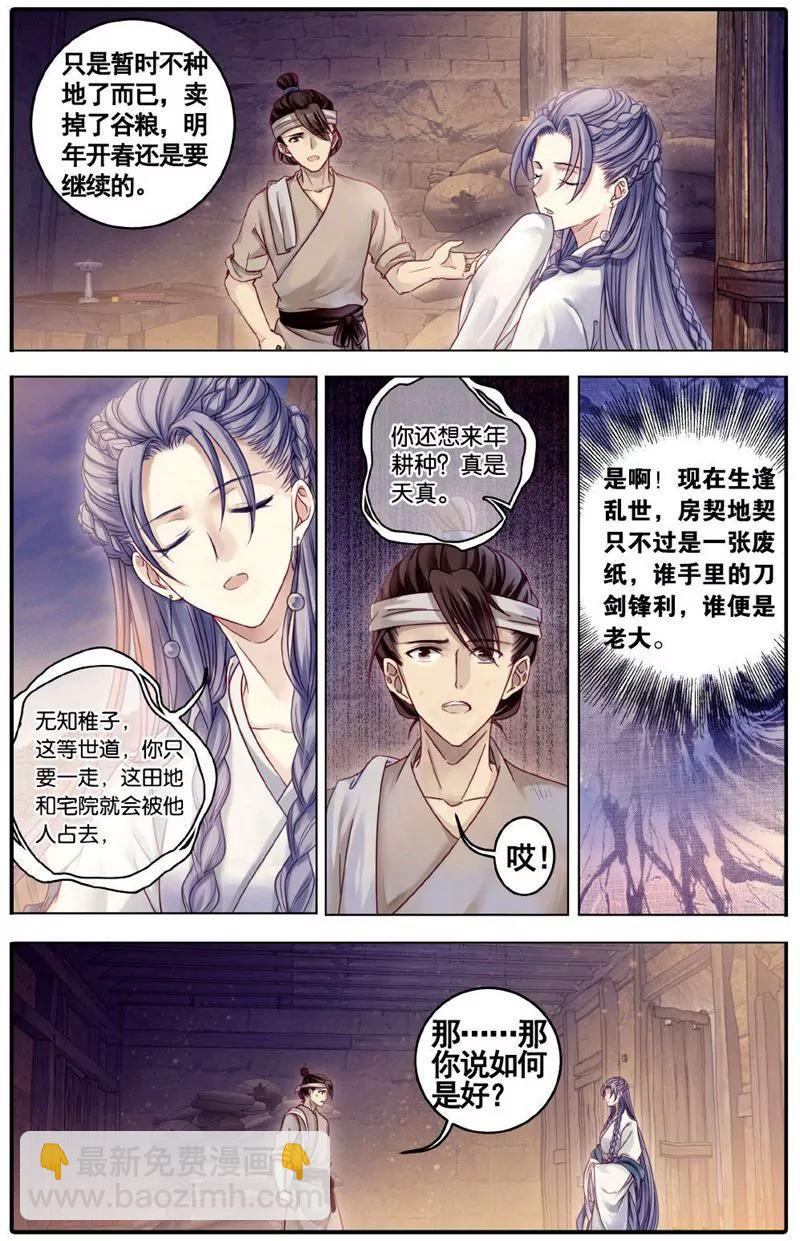 《知音漫客全本》第456期 第26页