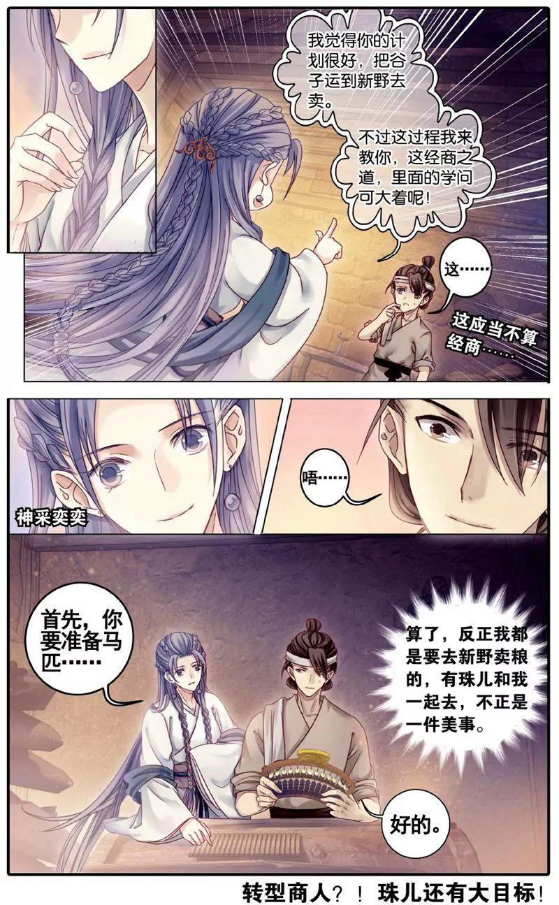《知音漫客全本》第456期 第27页