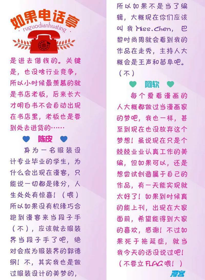 《知音漫客全本》第456期 第29页