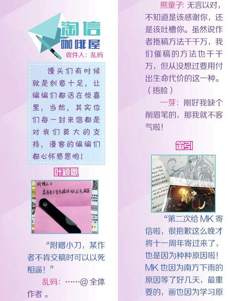 《知音漫客全本》第456期 第30页