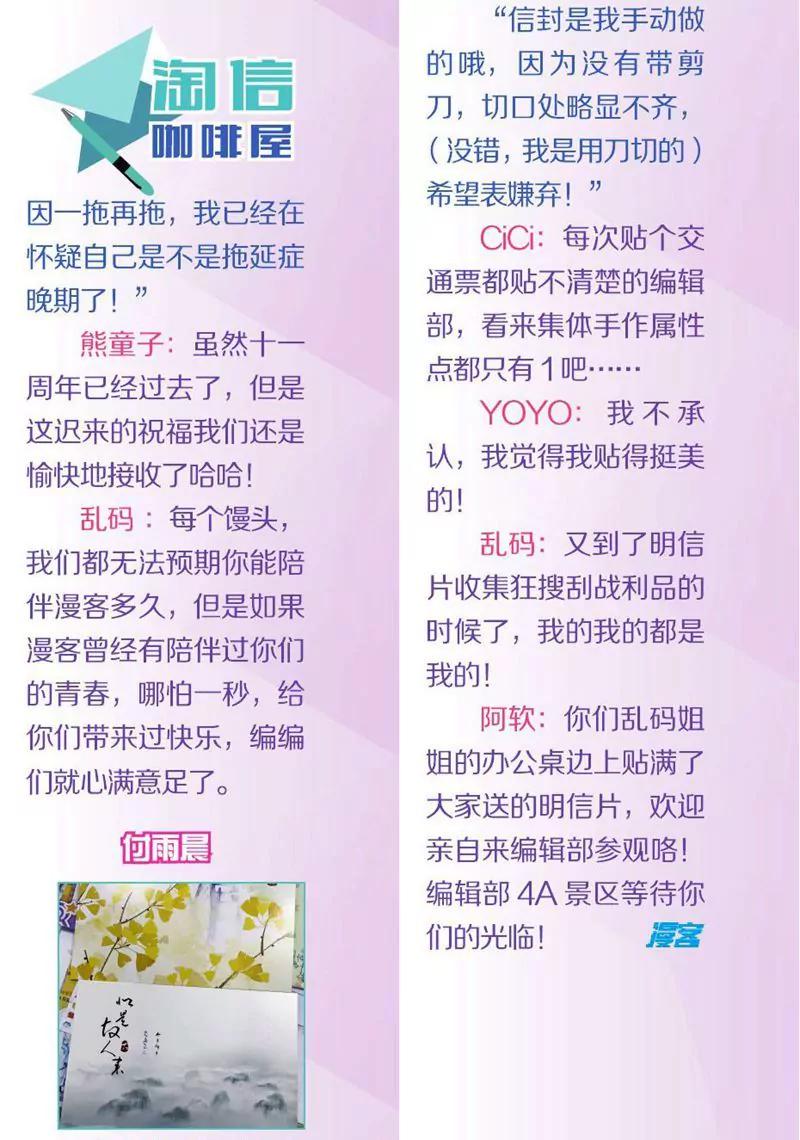 《知音漫客全本》第456期 第31页