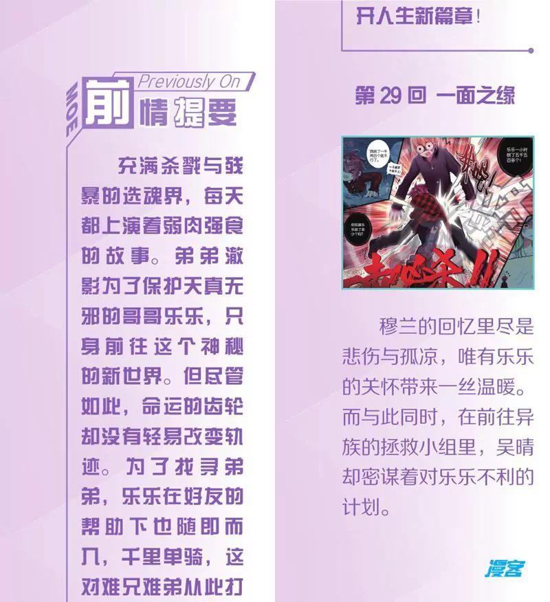 《知音漫客全本》第456期 第33页