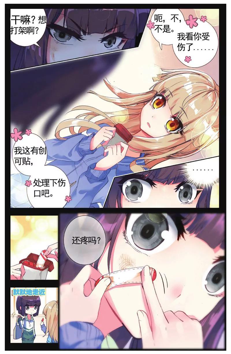 《知音漫客全本》第456期 第36页