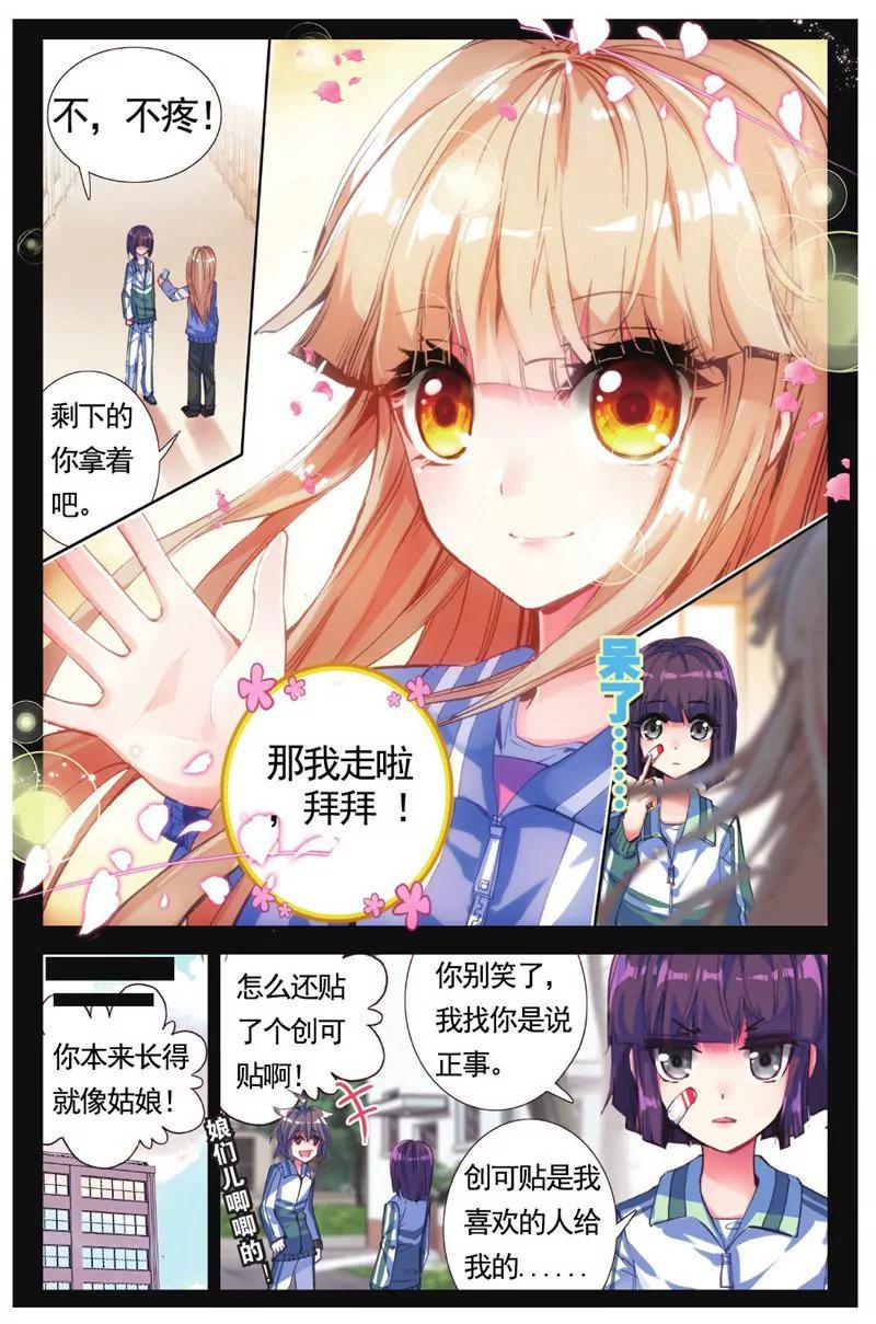 《知音漫客全本》第456期 第37页